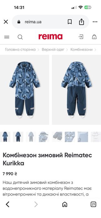 Комбінезон Reima, оригінал розмір від 9 до 11 років