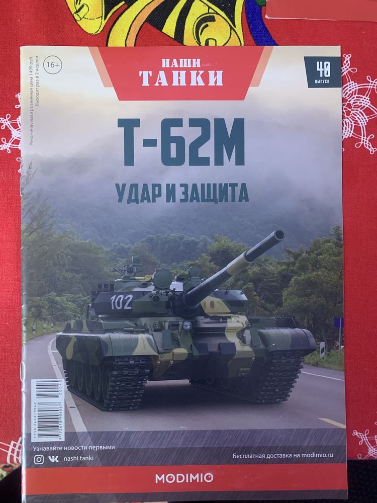 Журналы Автолегенды Наши танки Трактор