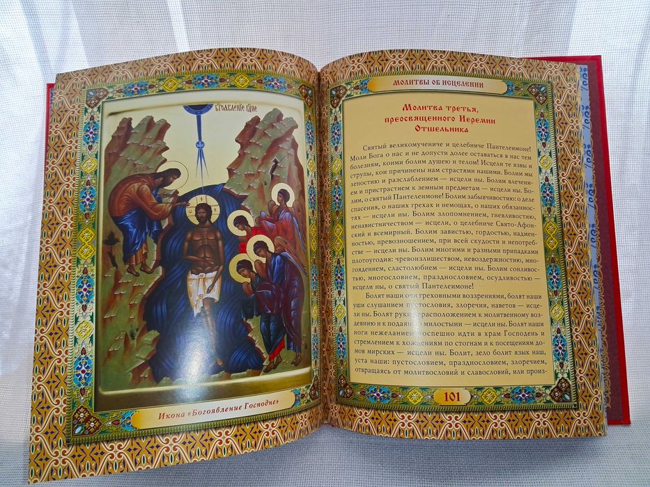 Православная книга Молитвослов Чудотворные иконы