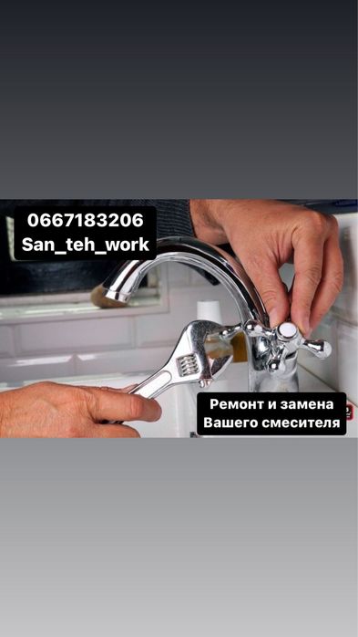 Сантехнік, Чистка каналізаціі, Чернівці