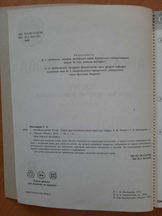 Англійська мова. Зошит для контролю рівня знань. 6 кл.