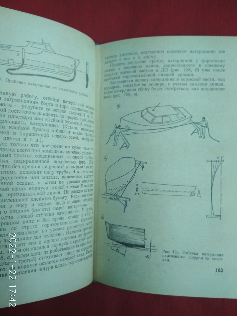 Книга по Катерам, Лодкам, Моторам СССР.