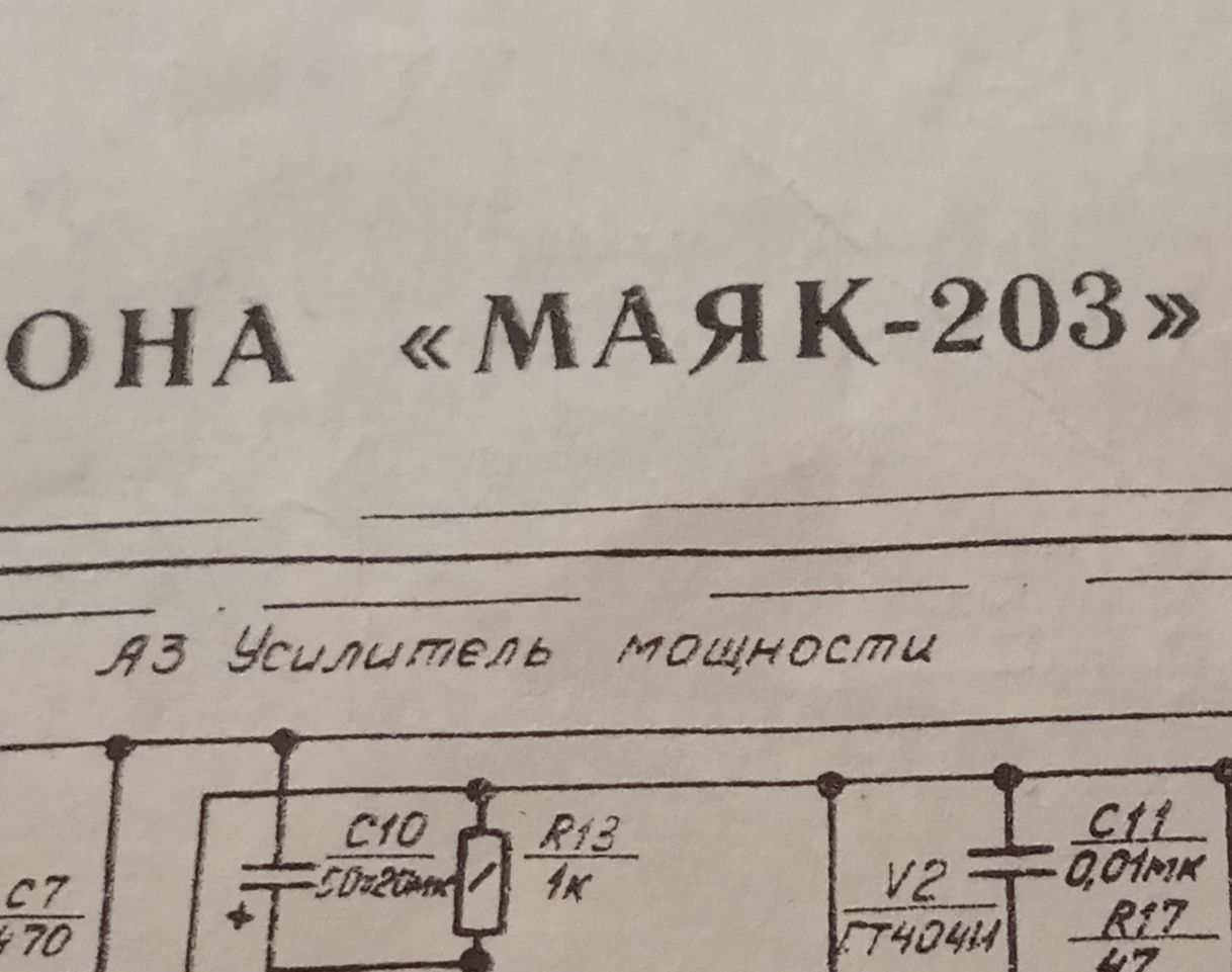 Схемы для "Маяк-203", "Весна-205", "Крым-206 и 206Д"