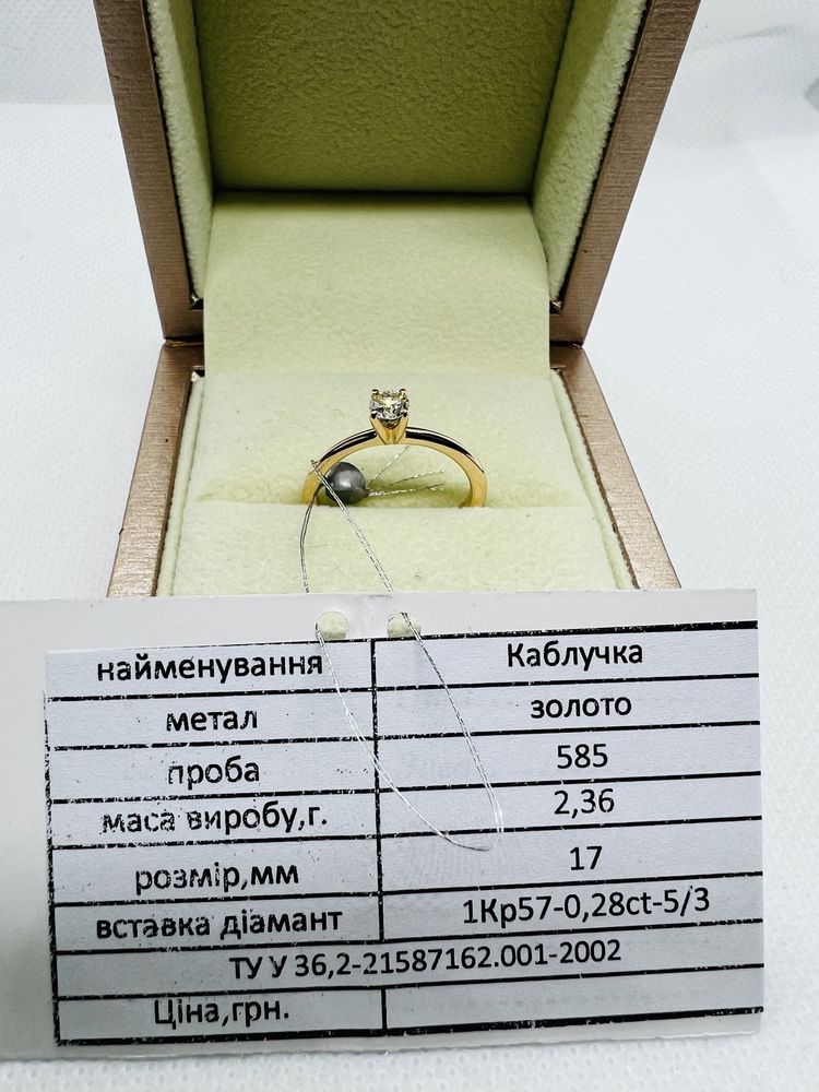 Золотое кольцо с натуральным бриллиантом 0.28 карат.