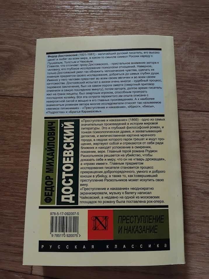 Преступление и наказание. Федор Достоевский. Эксклюзивная классика
