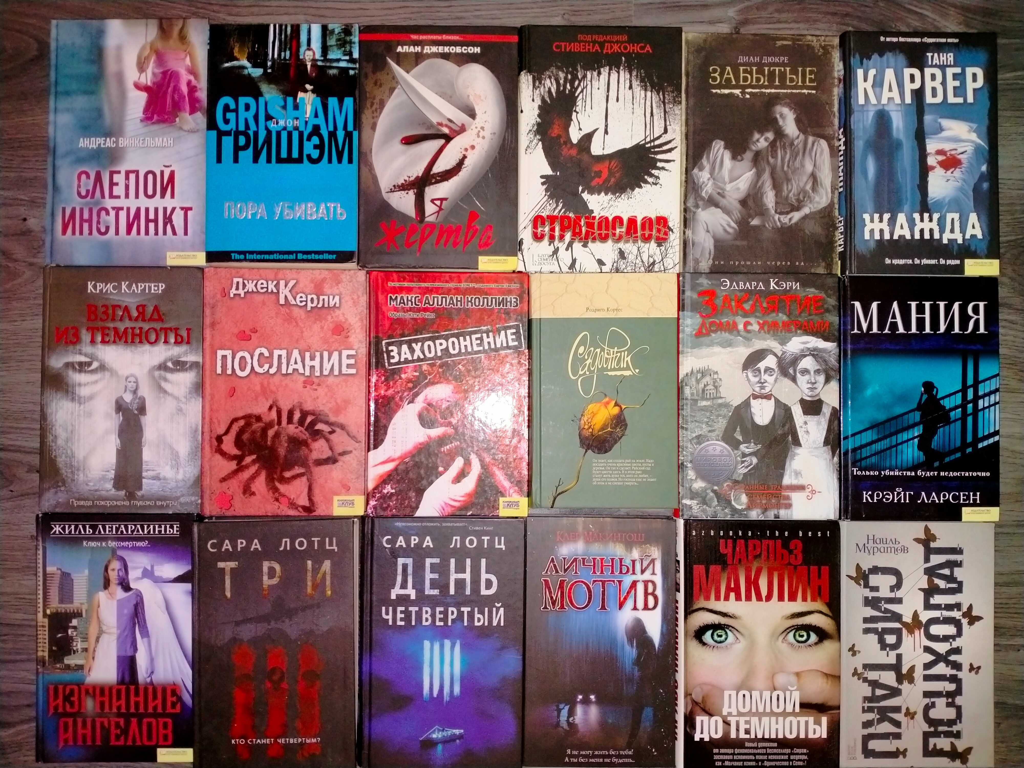 Продам книги Триллеры,  Мистика 70кн.