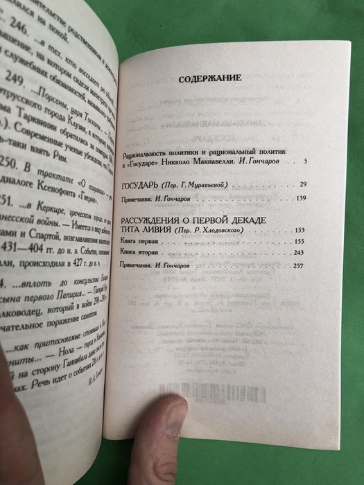 Никколо Макиавелли Государь