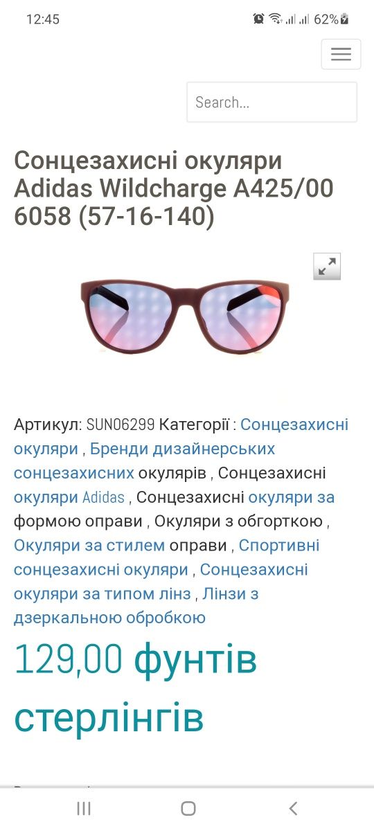 Сонцезахисні окуляри Adidas Wildcharge A425/00 6058 (57-16-140)