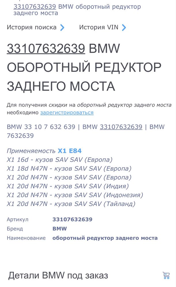 BMW X1 E84 редуктор задній 2.93 2.0d 1.8d 1.6d N47N диференціал міст