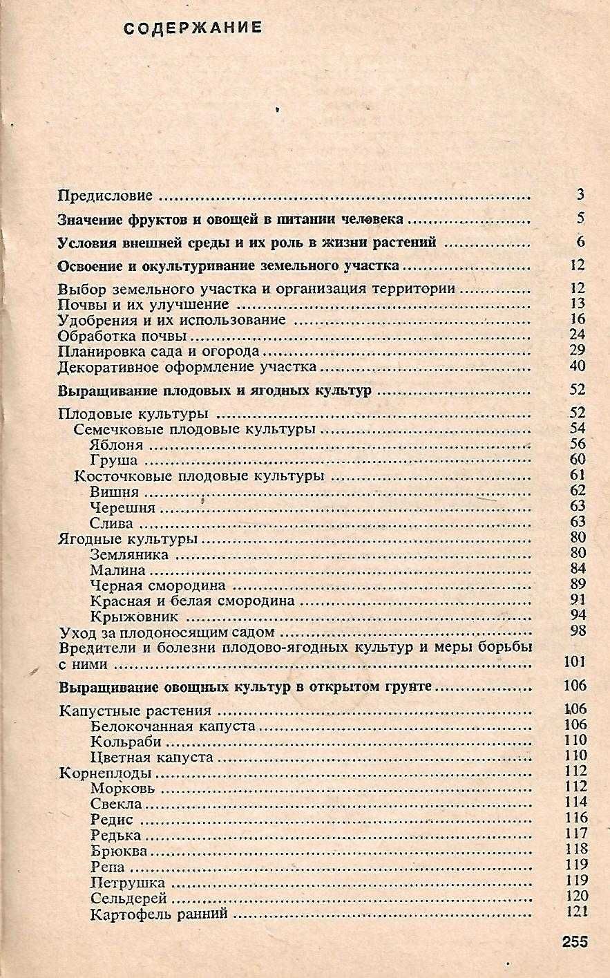 Книга "Садово-огородный участок"