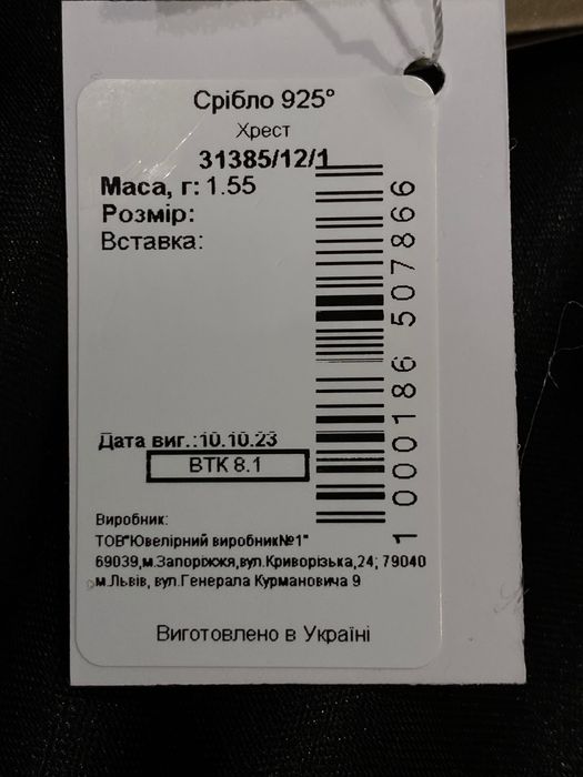 Хрестик срібний  925*