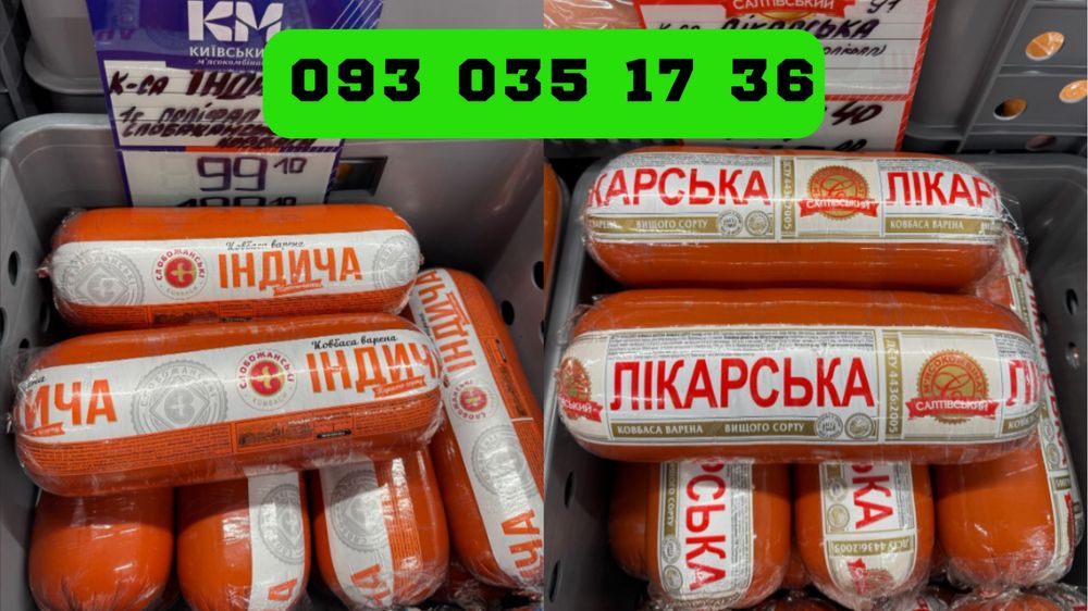 Гурт / ОПТ — Ковбаса/Сосиски/Мʼясні вироби і снеки зі складу‼️ЯКІСНО‼️