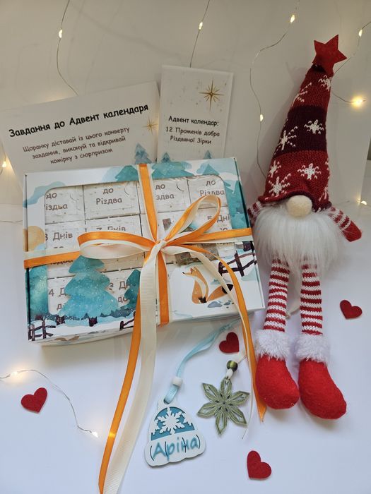 ЕКСКЛЮЗИВ! Іменний адвент календар. Подарунок до Різдва, до Миколая