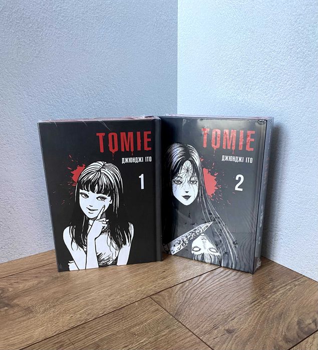 Книги Томіе (Том 1 / Том 2)