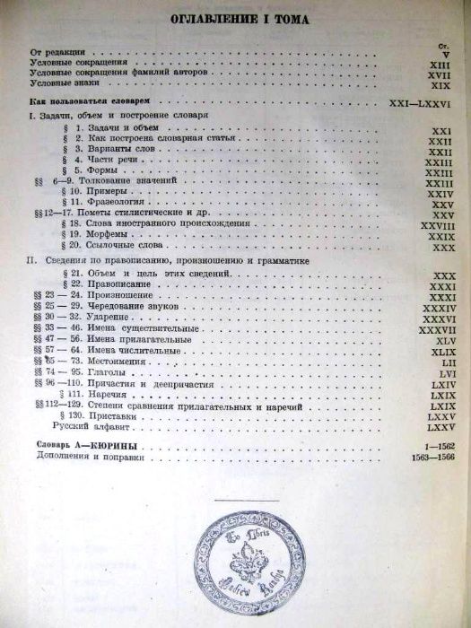 ТОЛКОВЫЙ СЛОВАРЬ русского языка проф.Д.УШАКОВА в 4-х томах.1935-1940г