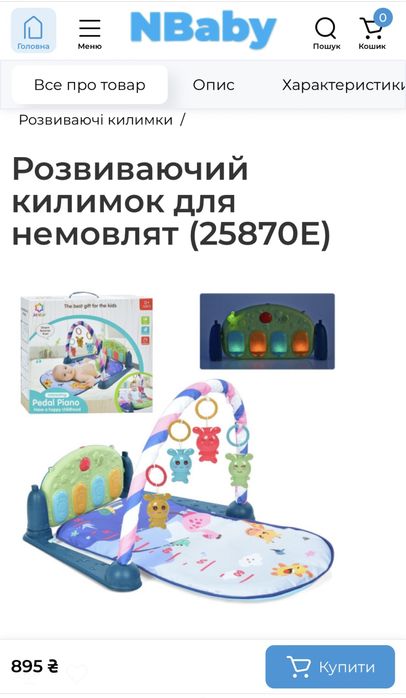 Розвиваючий килимок для немовлят 0+