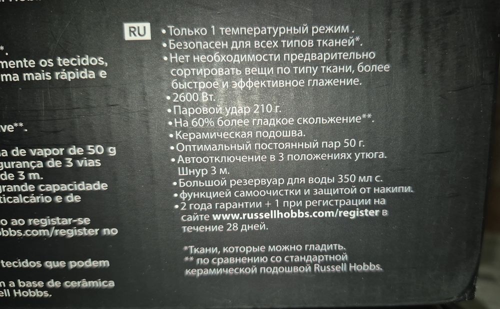 Праска RUSSELL HOBBS 25090-56