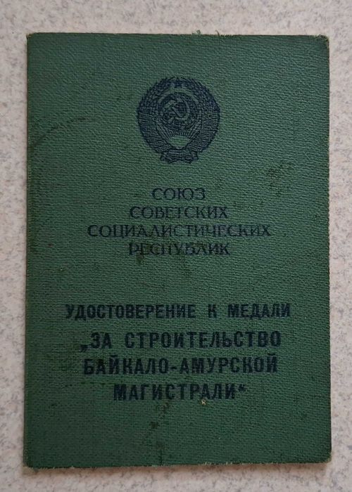 Certyfikat do medalu za budowę Magistrali Bajkalsko-Amurskiej