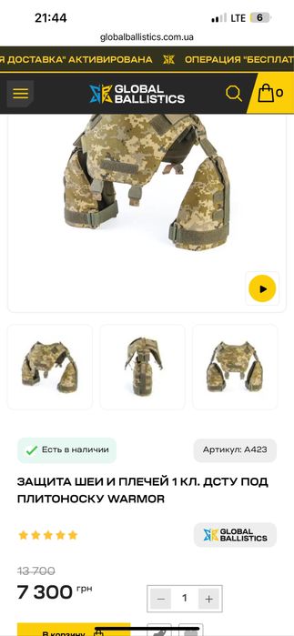 БАЛІСТИКА 1-КЛАСу захист шиї та плечей