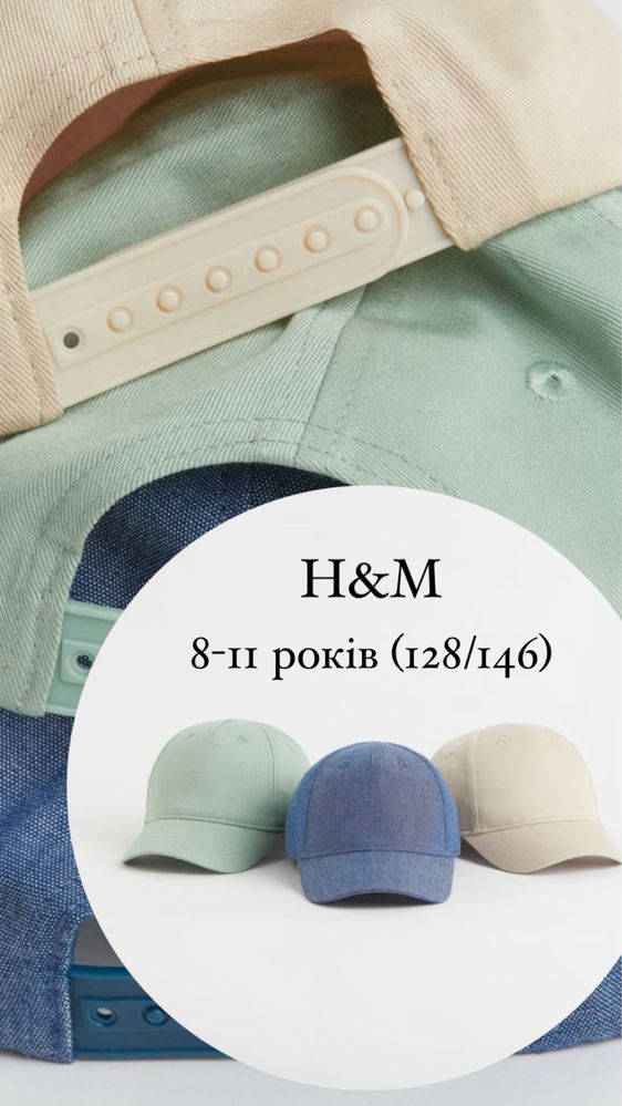Бейсболка H&M Zara реперка кепка панама НМ рэперка