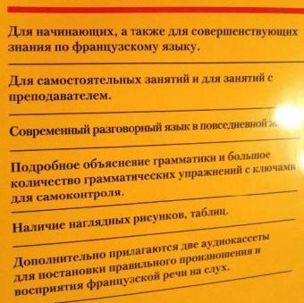 Французский язык для взрослых - великолепный самоучитель с кассетами