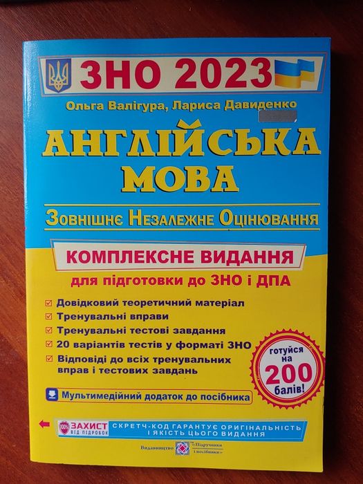 ЗНО англійська мова 2023