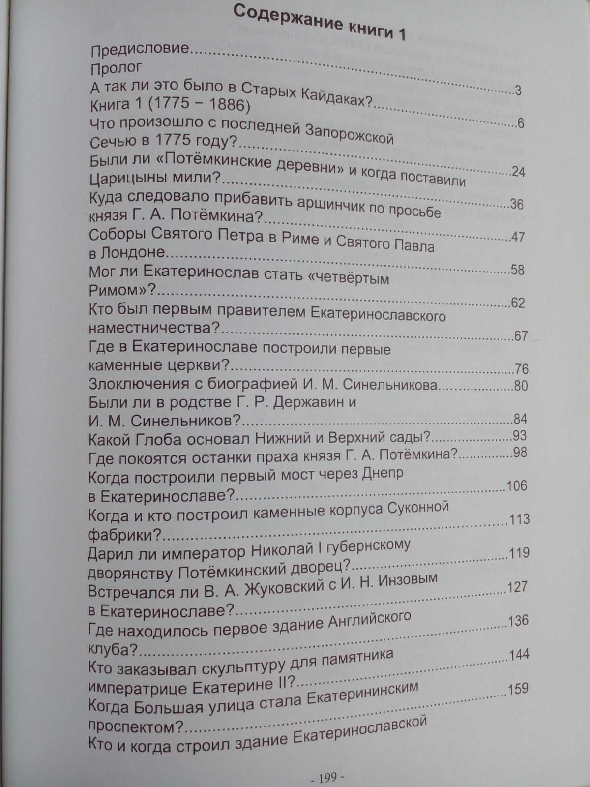 Гуляев Г. и др. Очерки истории Екатеринослава. В 2-х кн.