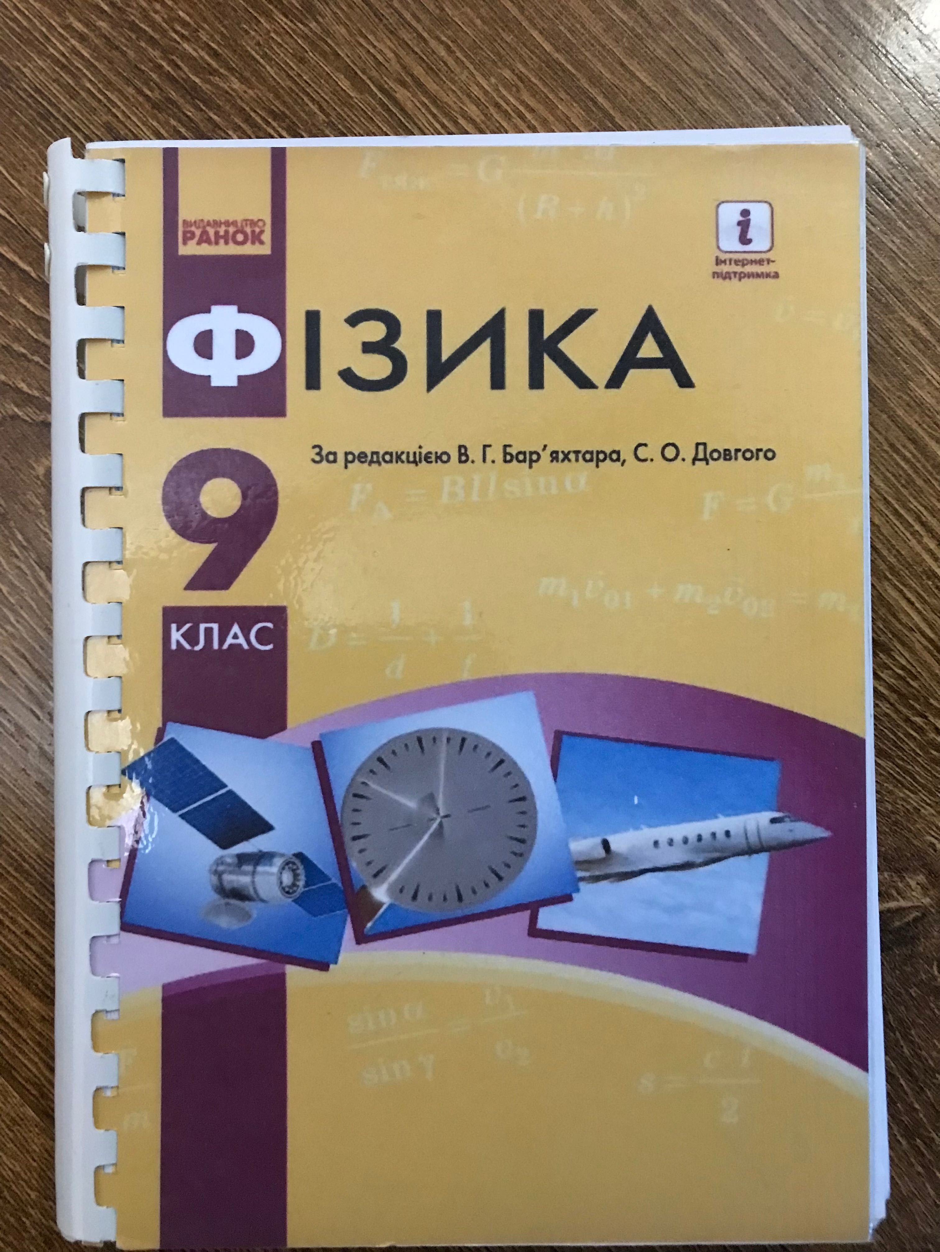 Підручники 9 клас