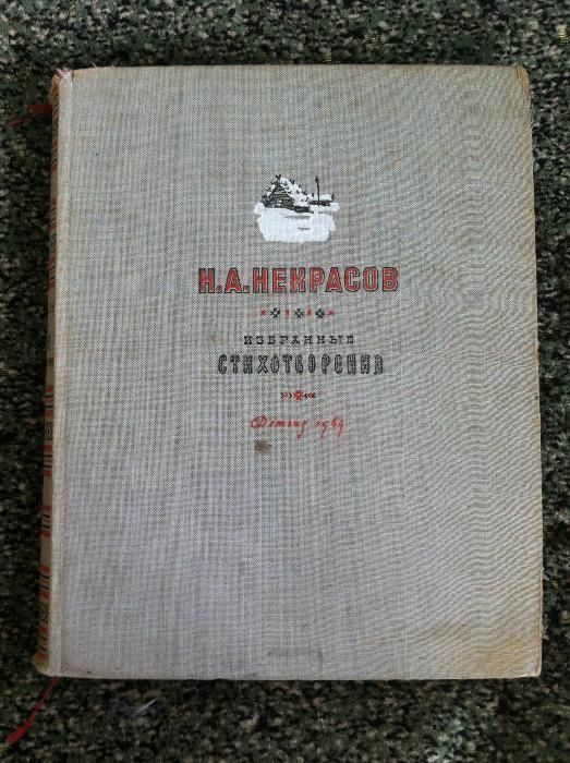 Н.А.Некрасов, В.А.Жуковский, Г.И.Успенский