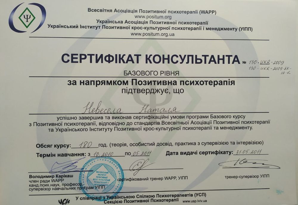 Психолог/психотерапевт