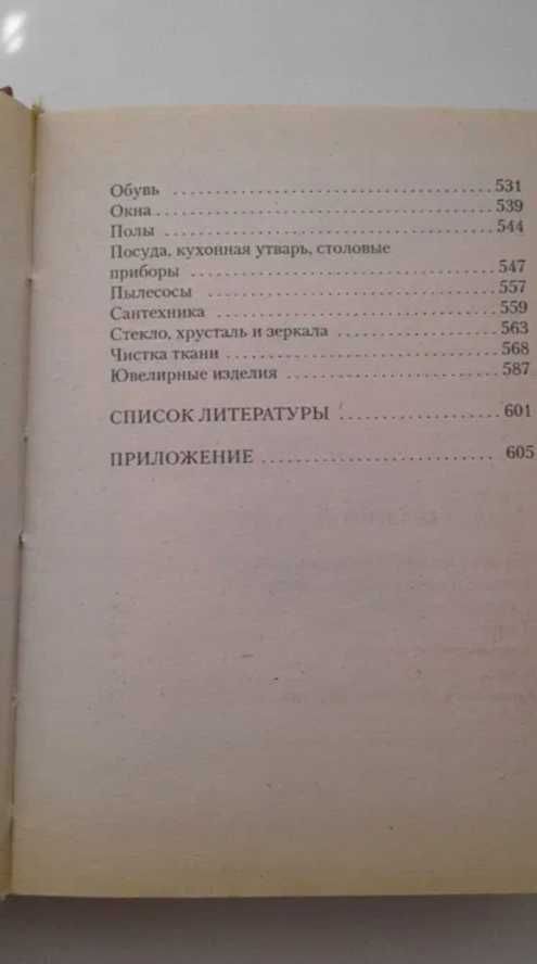 Нова книга Довідник Отделка и ремонт бережливого хозяина