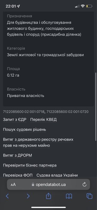 Земельна ділянка