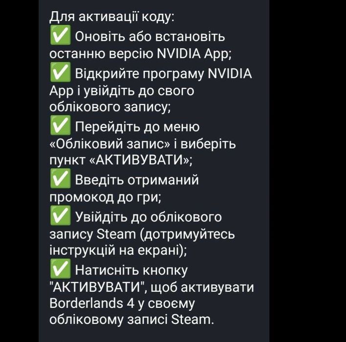 Borderlands 4 код активації Nvidia Steam