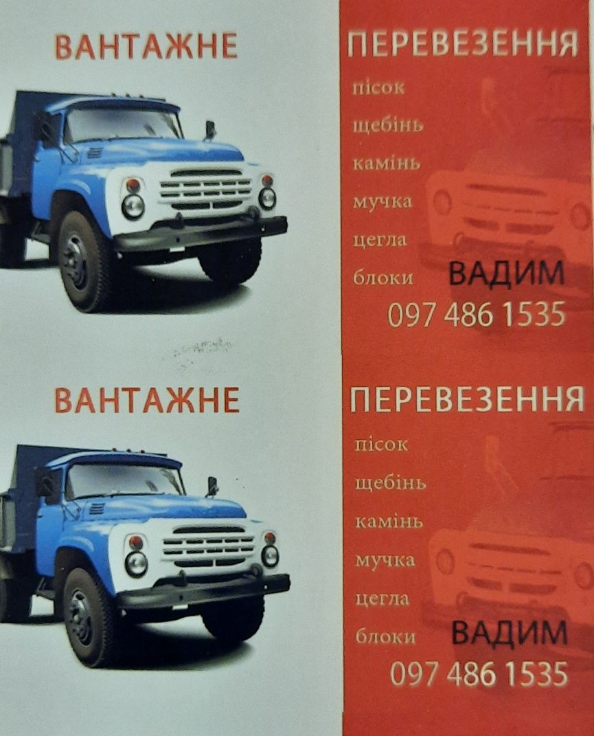 Продам пісок, щебінь,камінь,мучку. Вивезу будівельне сміття.