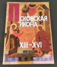 Псковская икона XIII — XVI веков