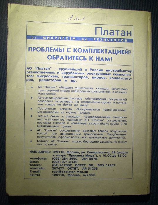 Конденсаторы. Резисторы. Справочник 1995 г. А. Аксенов, А. Нефедов