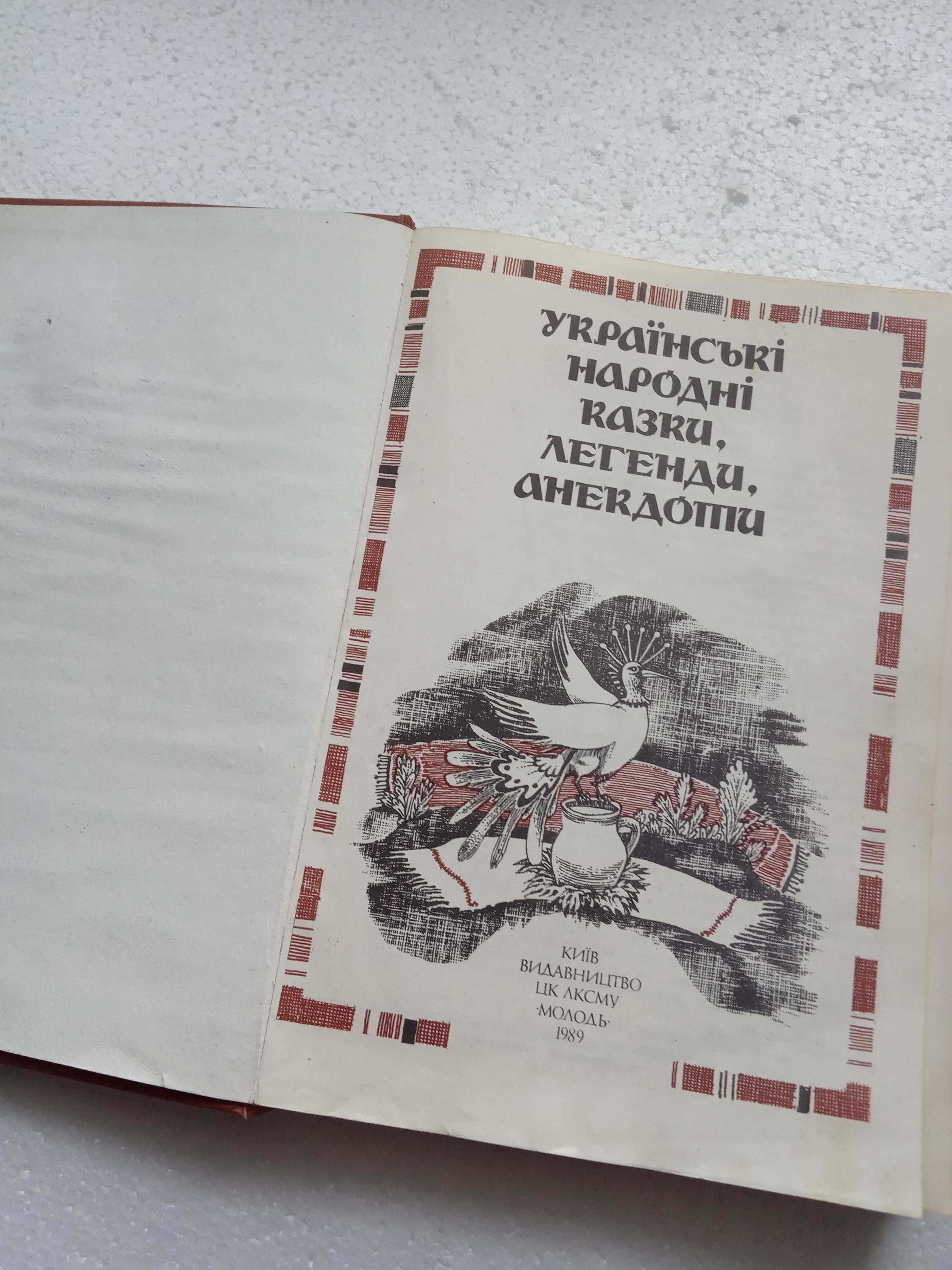 80.Немецкие народные сказки Б.Гримм Українські народні казки.В.Юзвенко