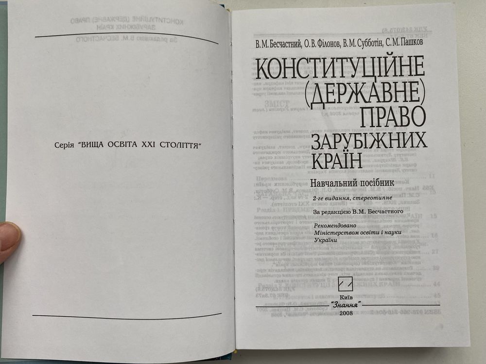 Навчальний посібник "Конституційне (державне) право зарубіжних країн"