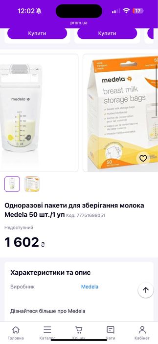 Одноразові пакети для зберігання молока Medela 50 шт./1 уп