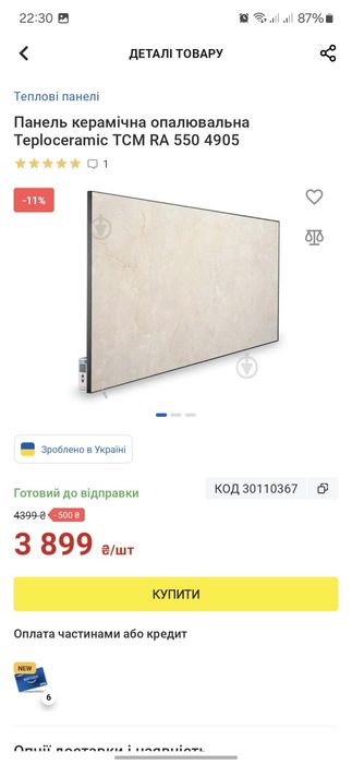 Керамічна панель (теплова панель) Teploceramic