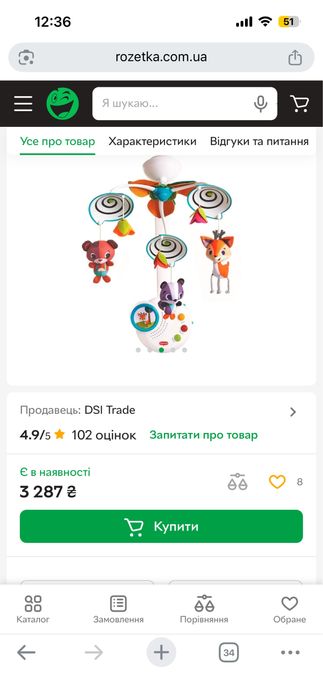 Дитячий мобіль Тіні Лав