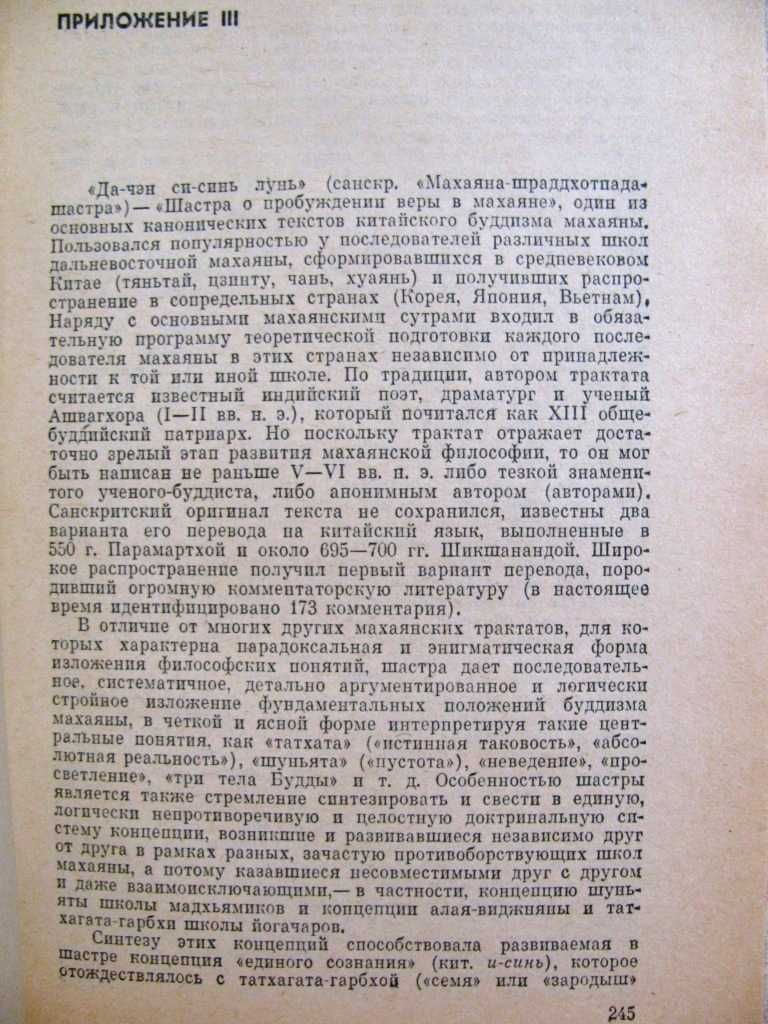 ЧАНЬ-БУДДИЗМ в средневековом КИТАЕ. Академическое  издание  1989 г.