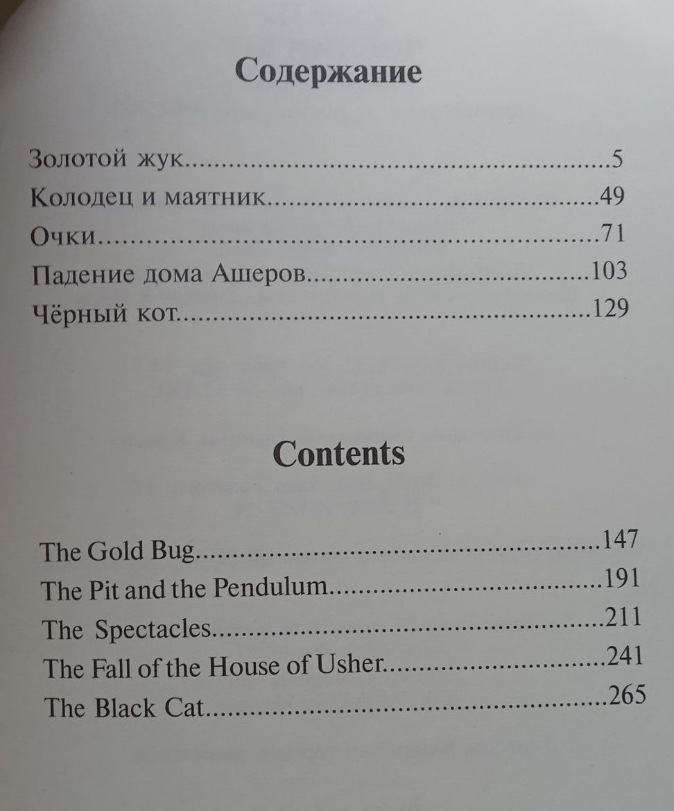Эдгар По, сборник "Чёрный кот"
