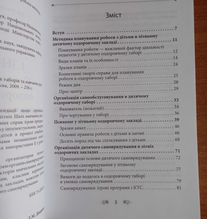 Комплект методичних посібників "Школа самоврядування"
