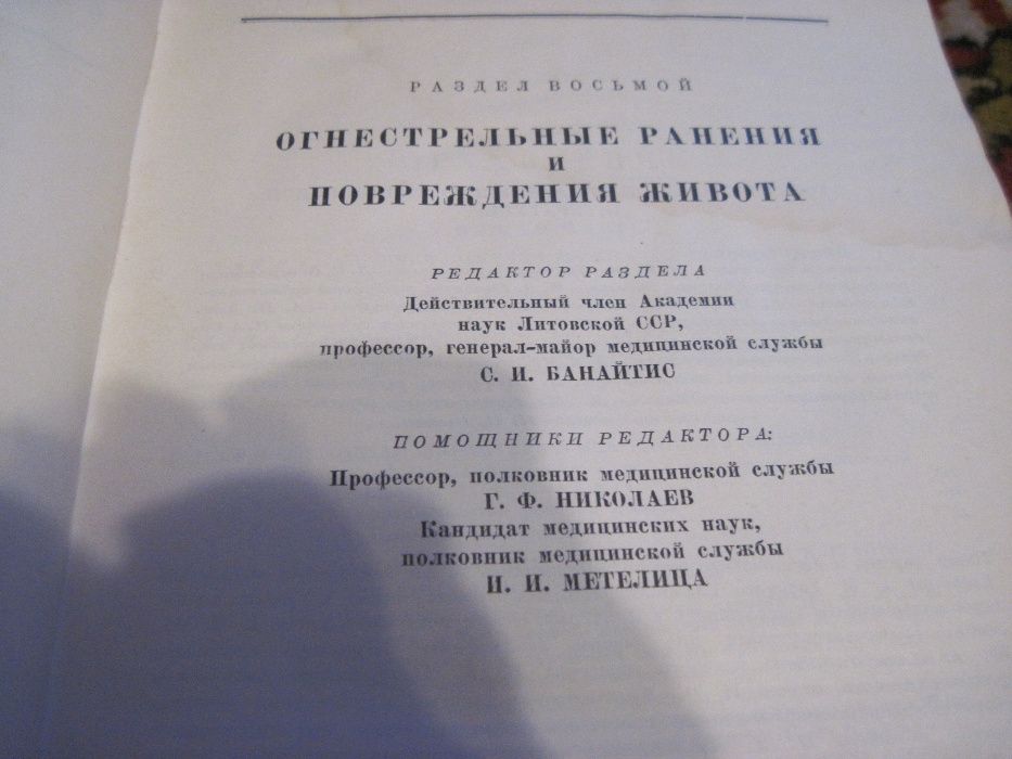 Опыт советской медицины во второй мировой войне Хирургия