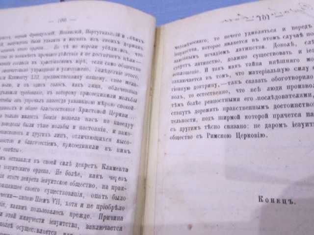 старинная книга" История христианской  церкви" П.Е Образцов
