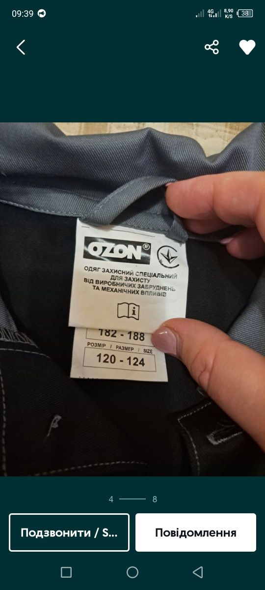 Рабочий костюм спецовка Ozon xxxl