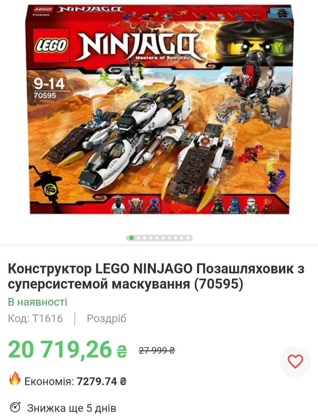 Конструктор LEGO NINJAGO Позашляховик з суперсистемой маскування 70595