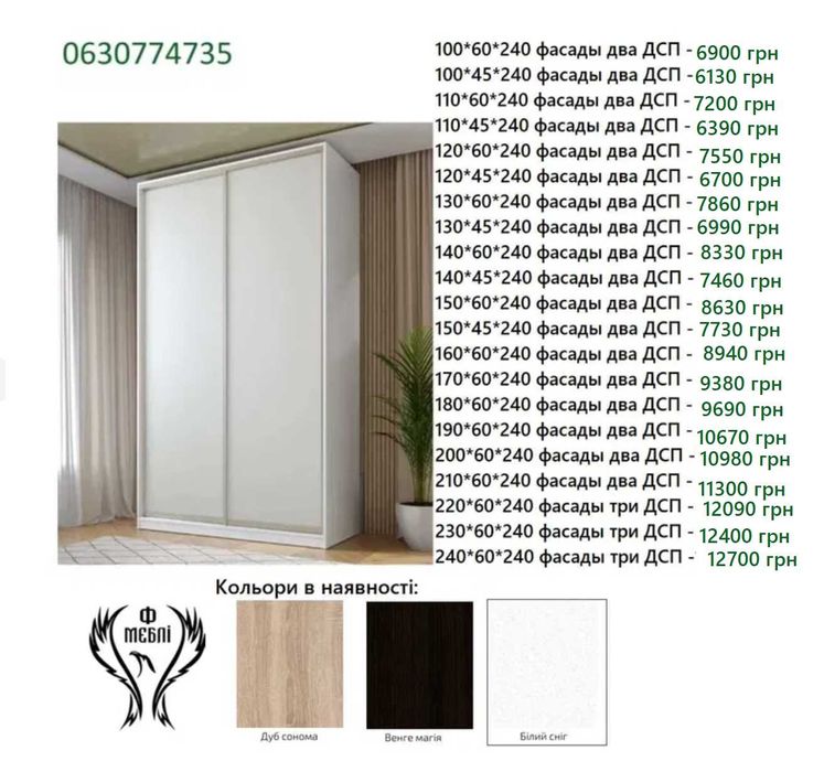 Акція до 31.10 Шафи купе від 100 до 240 см Шафа Купе Біла Венге