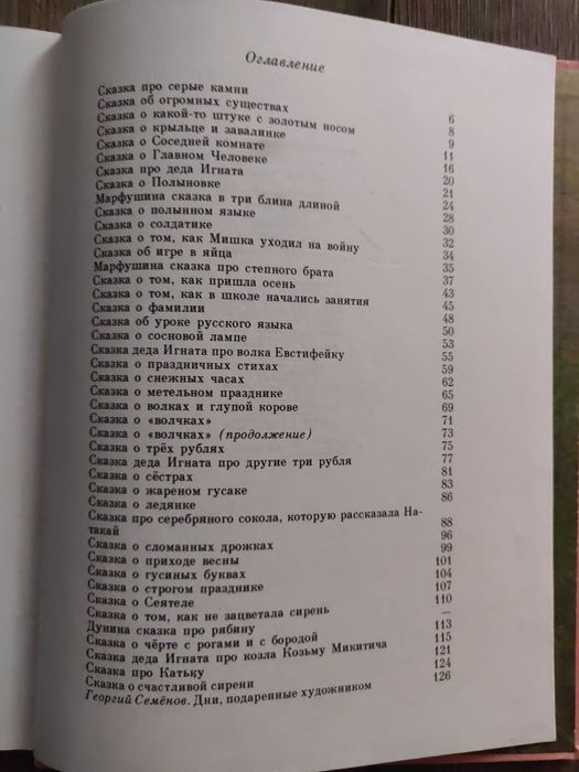 Юрий Коваль. Полынные сказки.  1988 г. отличное состояние, раритет